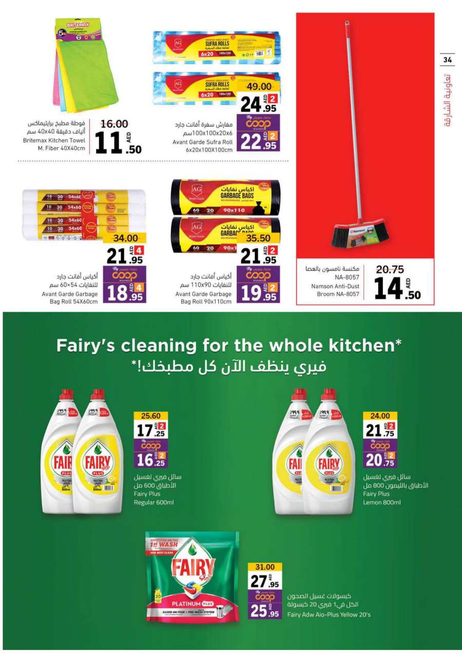 Holiday Deals - Shop Now and Save In Sharjah Coop Sharjah / Ajman