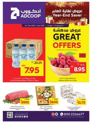 Year End Saver - Shop Now and Save In Abu Dhabi COOP Abu Dhabi