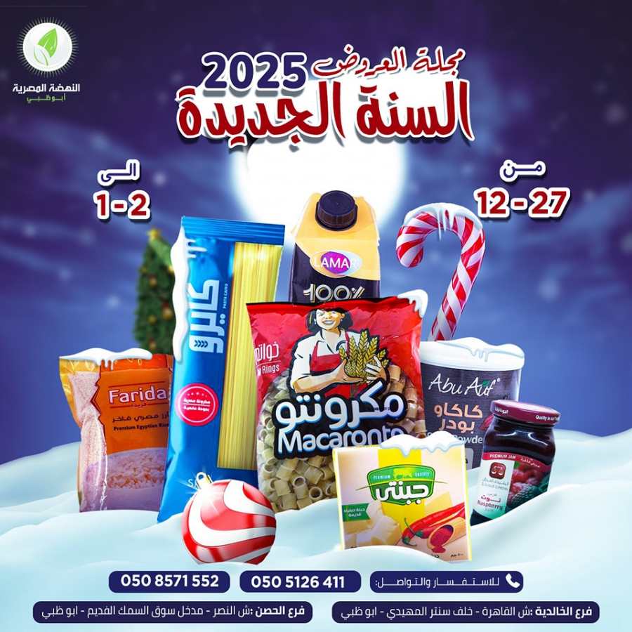 New Year Offer - Shop Now In Al Nahda Masriya Abu Dhabi