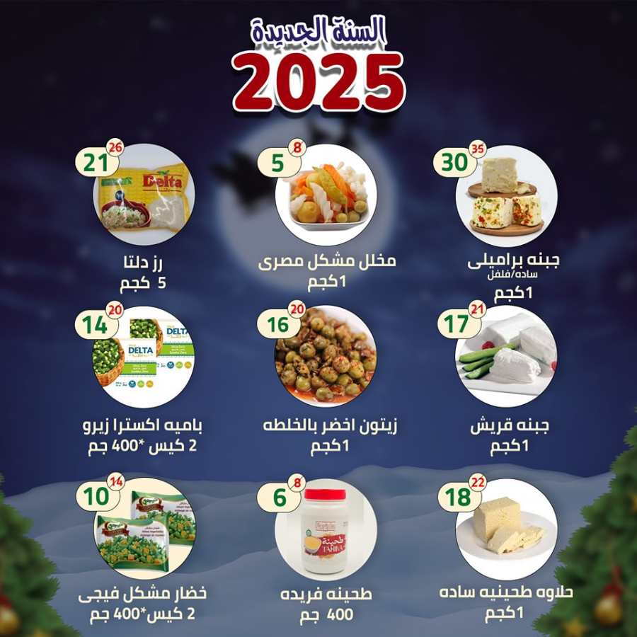 New Year Offer - Shop Now In Al Nahda Masriya Abu Dhabi