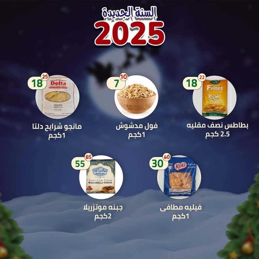 New Year Offer - Shop Now In Al Nahda Masriya Abu Dhabi