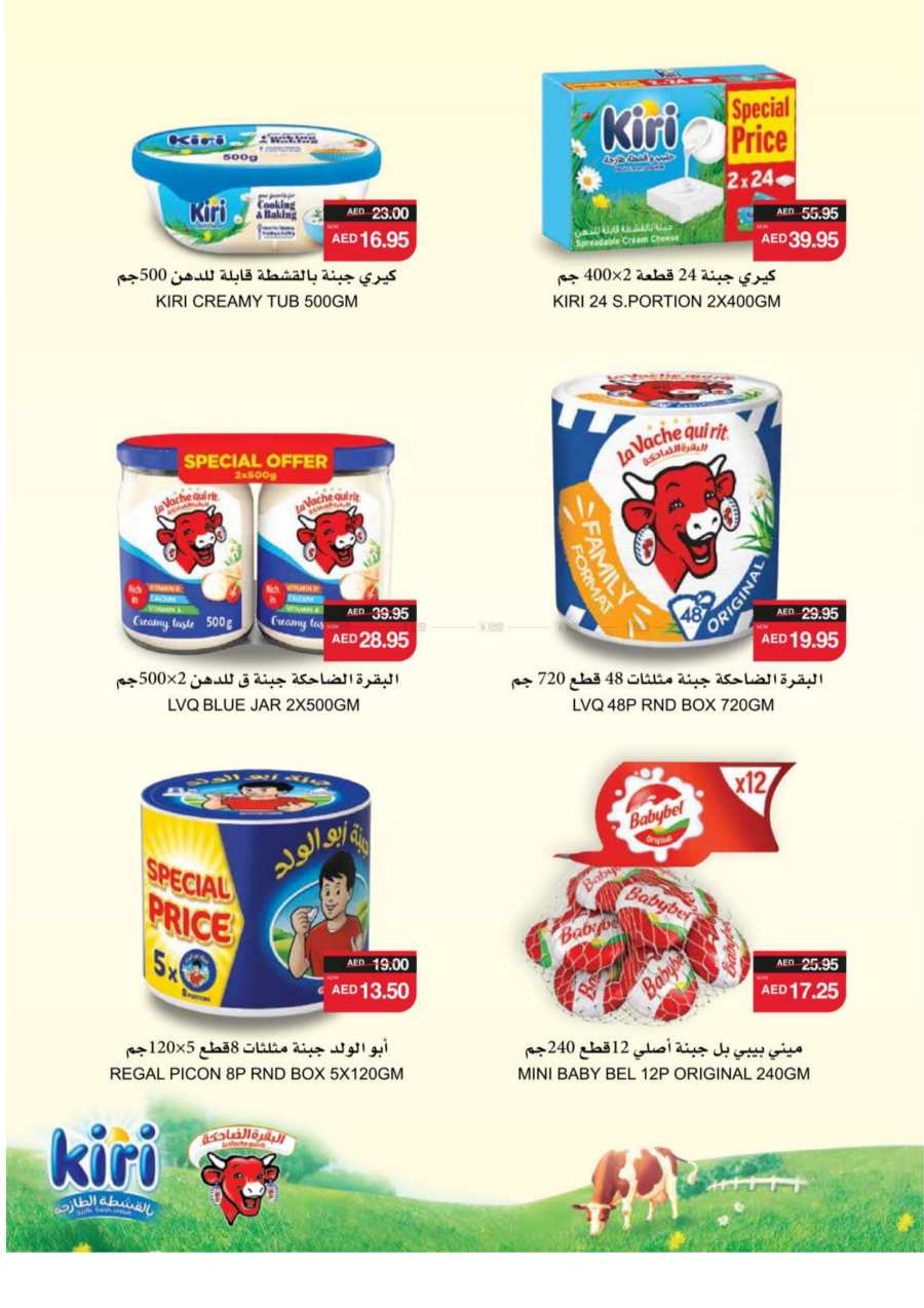 Year End Saver - Shop Now and Save In Spar Hypermarket Abu Dhabi