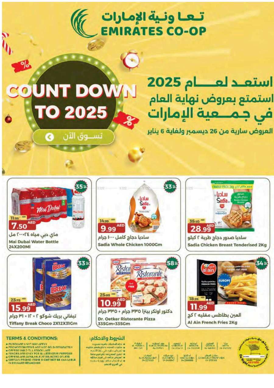 Year-End Offers: Shop Now In Emirates Co-Operative Society Dubai