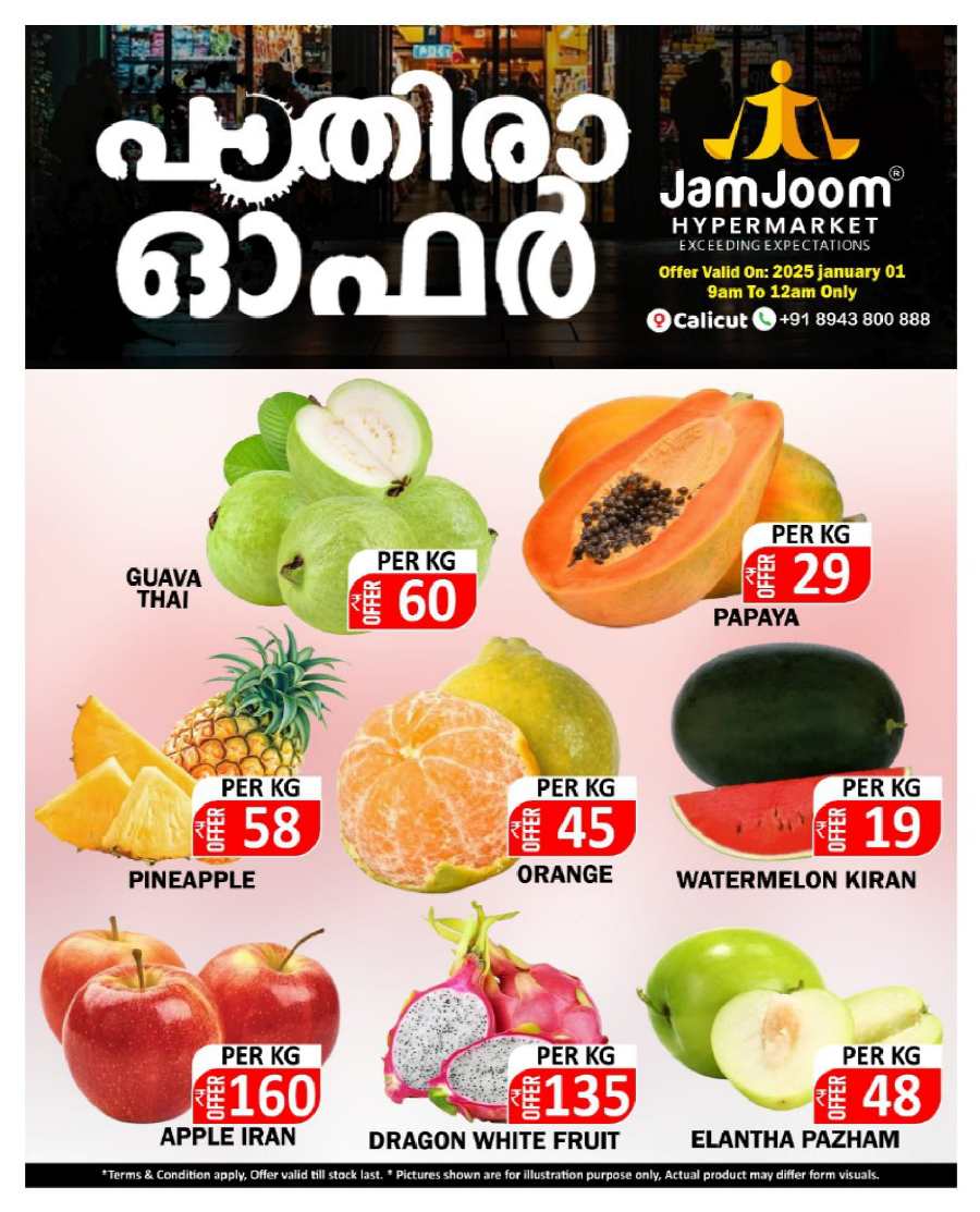 PAATHIRA OFFER: Up to 75% Off - Limited Time! In JamJoom Hypermarket Calicut