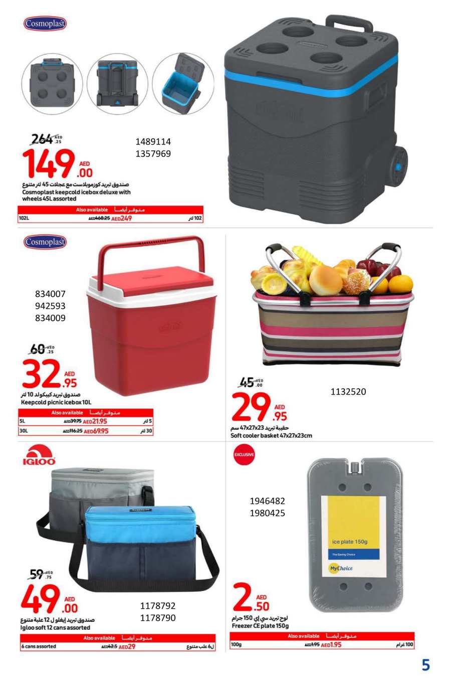 Camping Days Sale: Gear Up for Outdoor Adventures! In Carrefour Abu Dhabi