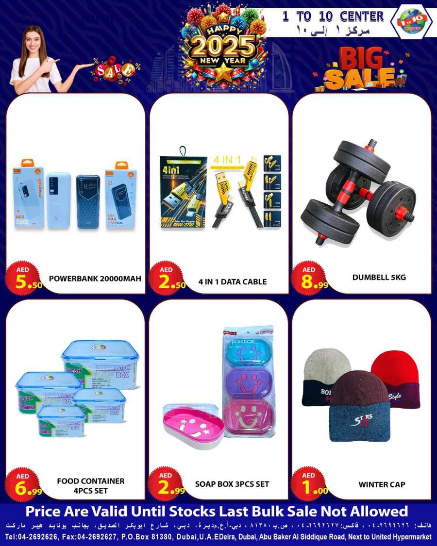 Weekly Big Saver: Unbeatable Deals Inside! In 1to10 Center Dubai