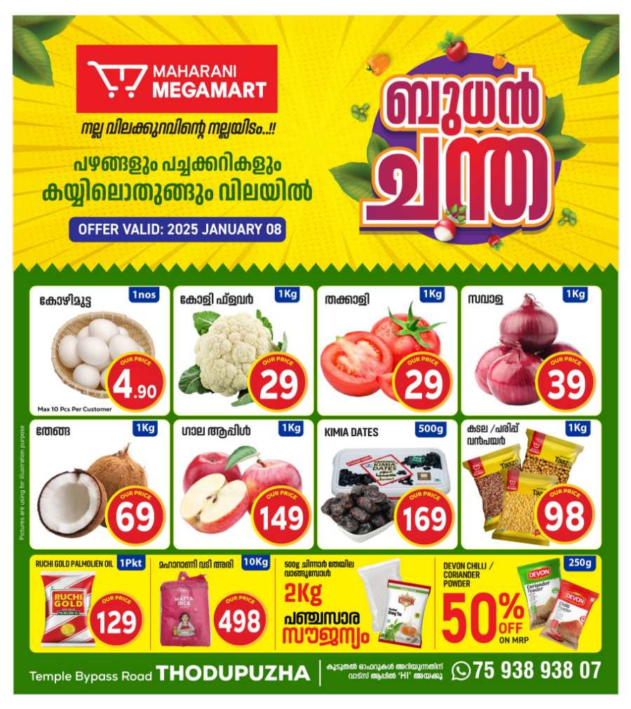 Fresh Fruits & Veggies at Discounted Prices: 20-30% Off In Maharani Mega Mart Idukki