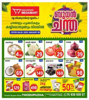 Fresh Fruits & Veggies at Discounted Prices: 20-30% Off In Maharani Mega Mart Idukki