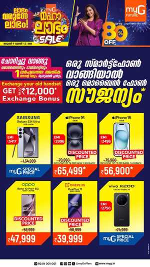 Up to 80% Off: Mobile, Laptops & Appliances In myG Ernakulam,Calicut,Malappuram,Kannur,Trivandrum,Kasaragod,Thrissur,Wayanad,Palakkad,Kollam,Idukki,Alappuzha,Kottayam,Pathanamthitta