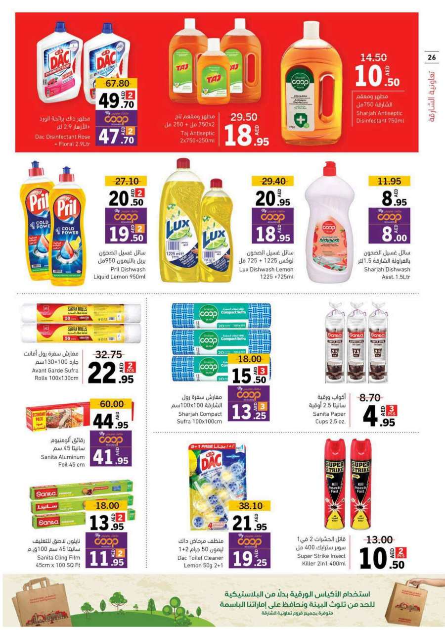 Up to 50% OFF on Groceries & Household Items In Sharjah Coop Sharjah / Ajman