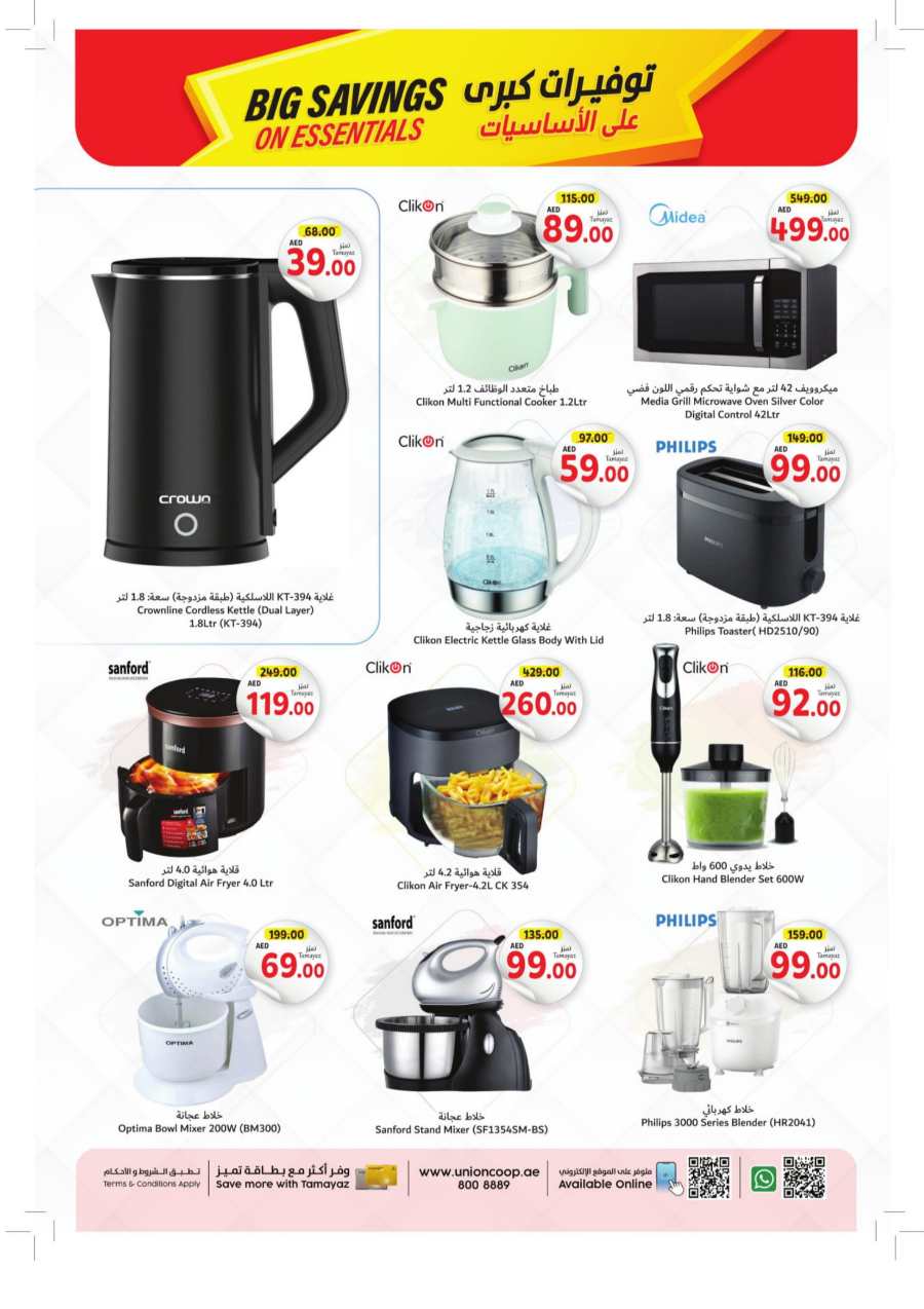 Big Savings on Essentials! In Union Coop Dubai