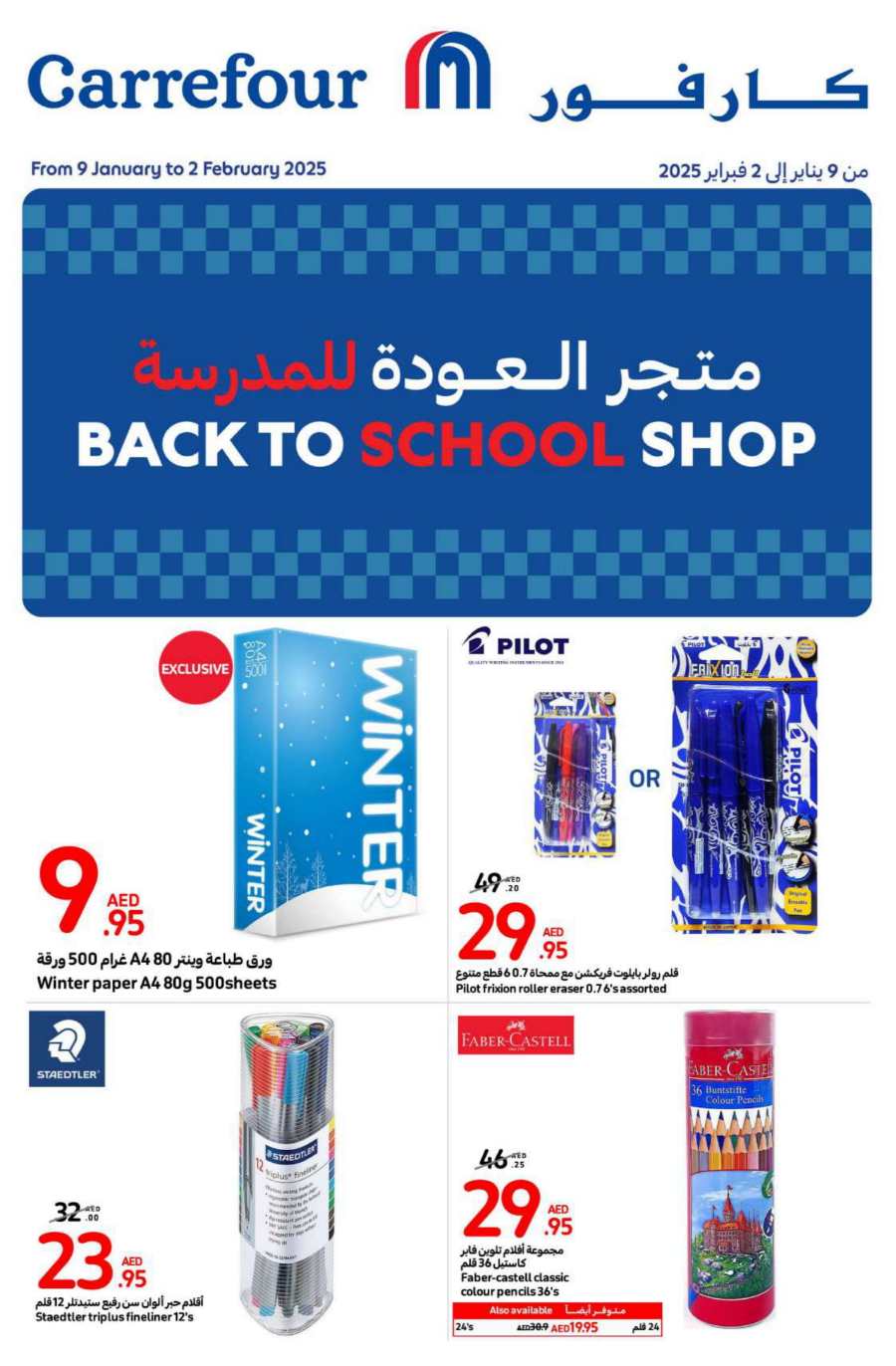 Back to School Essentials | Up to 50% Off In Carrefour Abu Dhabi