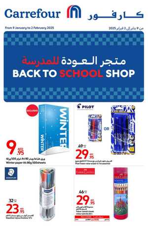 Back to School Essentials | Up to 50% Off In Carrefour Dubai,Abu Dhabi,Sharjah / Ajman,Al Ain,Fujairah,Ras al Khaimah,Umm al Quwain