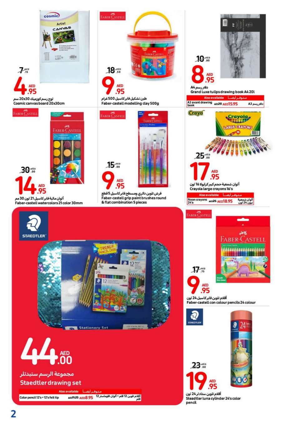 Back to School Essentials | Up to 50% Off In Carrefour Abu Dhabi