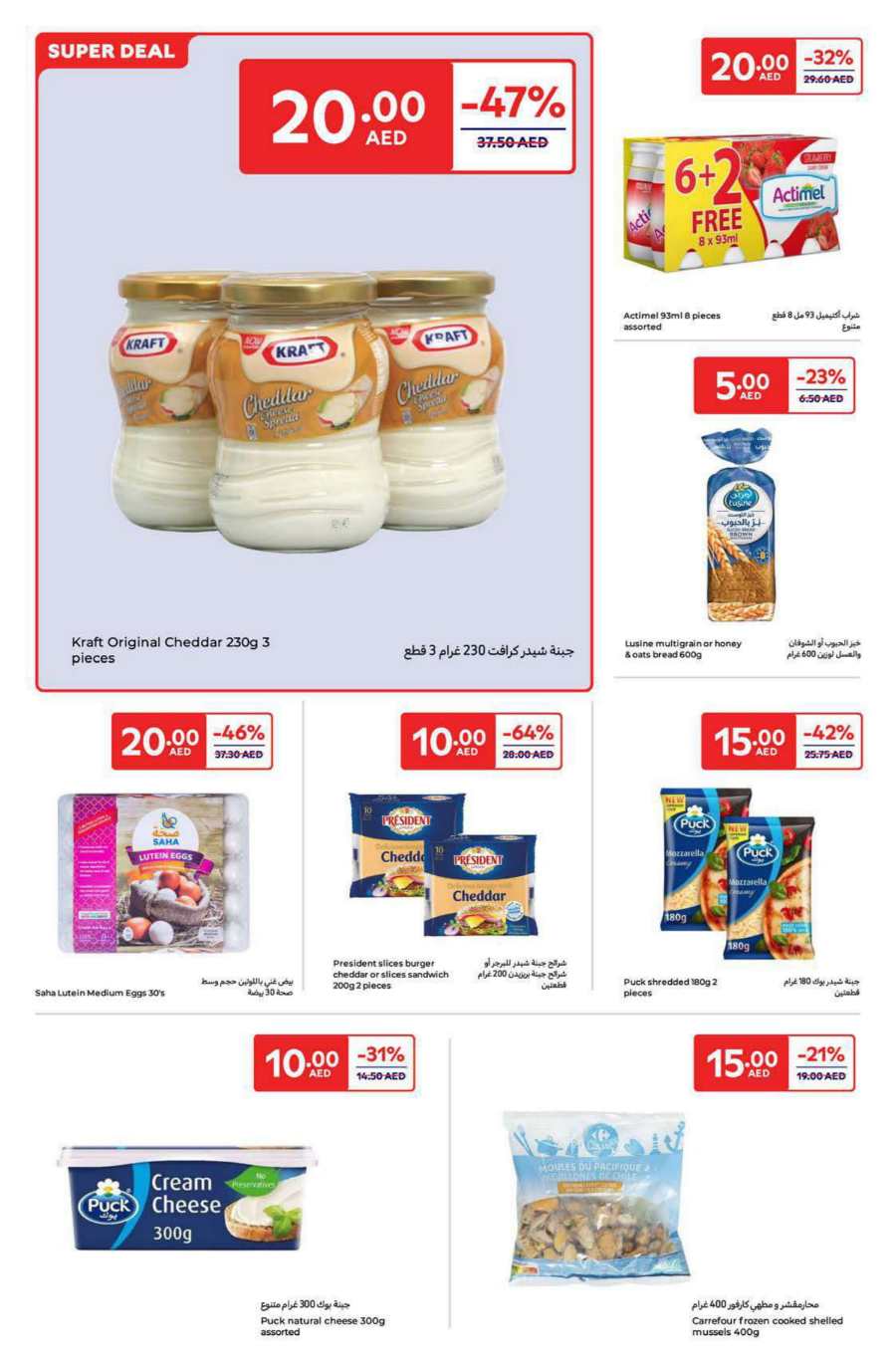 Everything at 5,10,15,20 AED - Shop Now In Carrefour Abu Dhabi