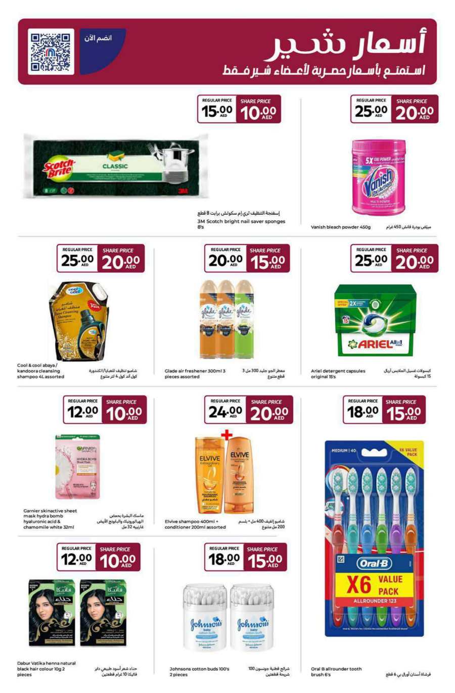 Everything at 5,10,15,20 AED - Shop Now In Carrefour Abu Dhabi