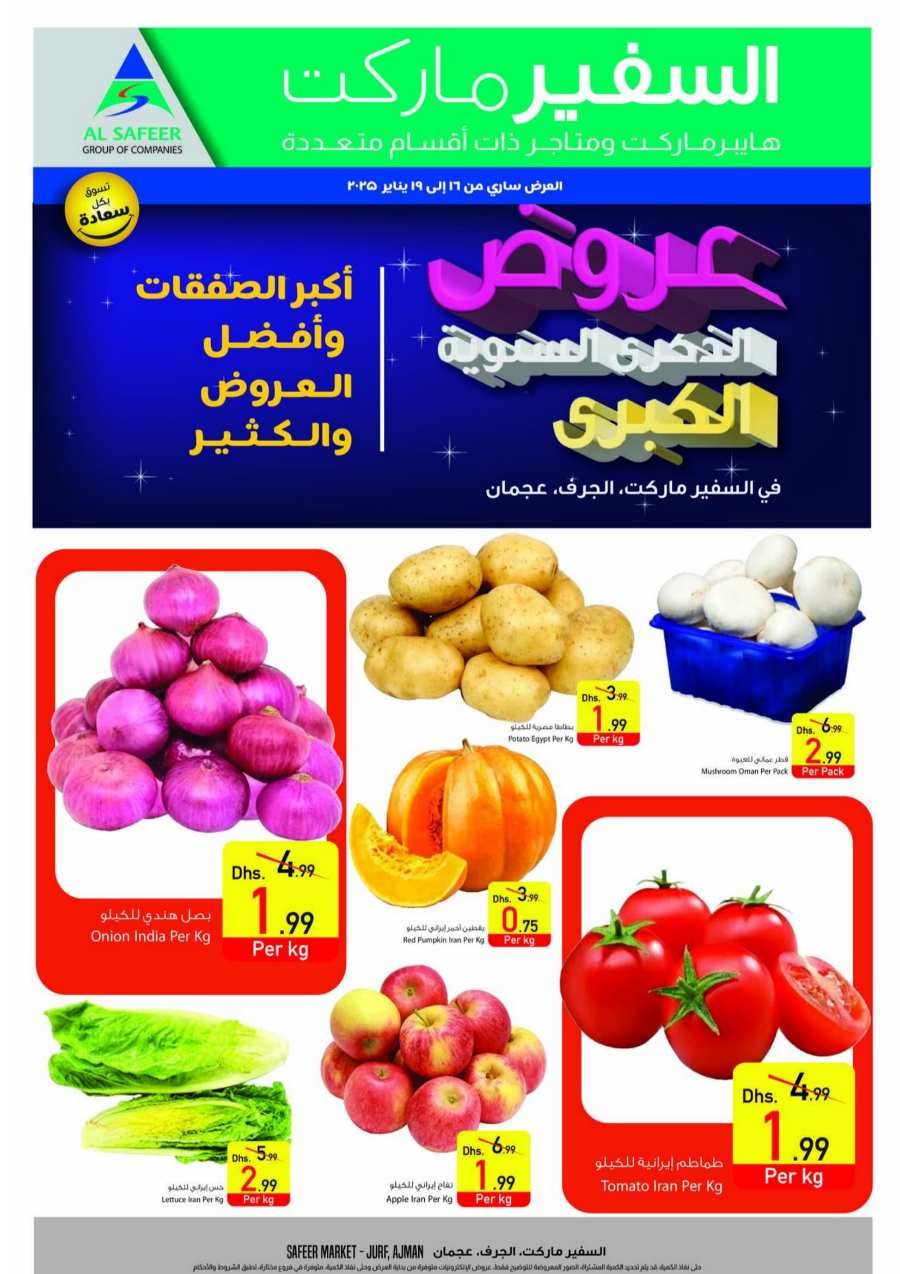 Big Anniversary Bonanza In Safeer Market Sharjah / Ajman