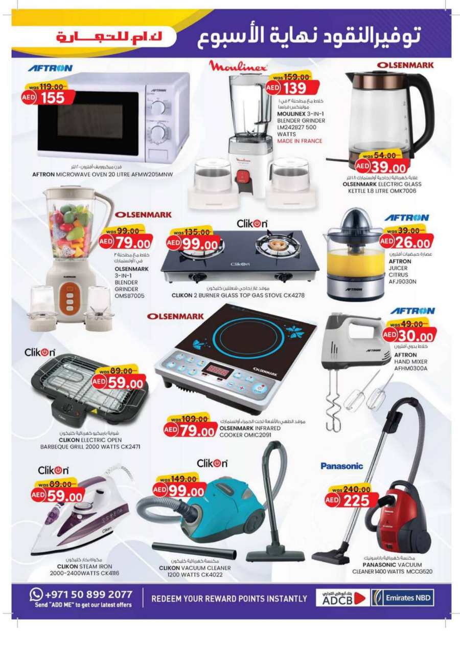 Weekend Money Saver In K.M Trading Fujairah