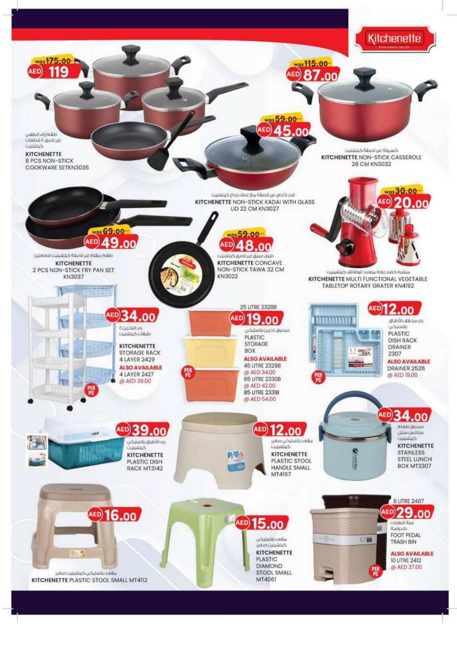 Weekend Money Saver In K.M Trading Fujairah