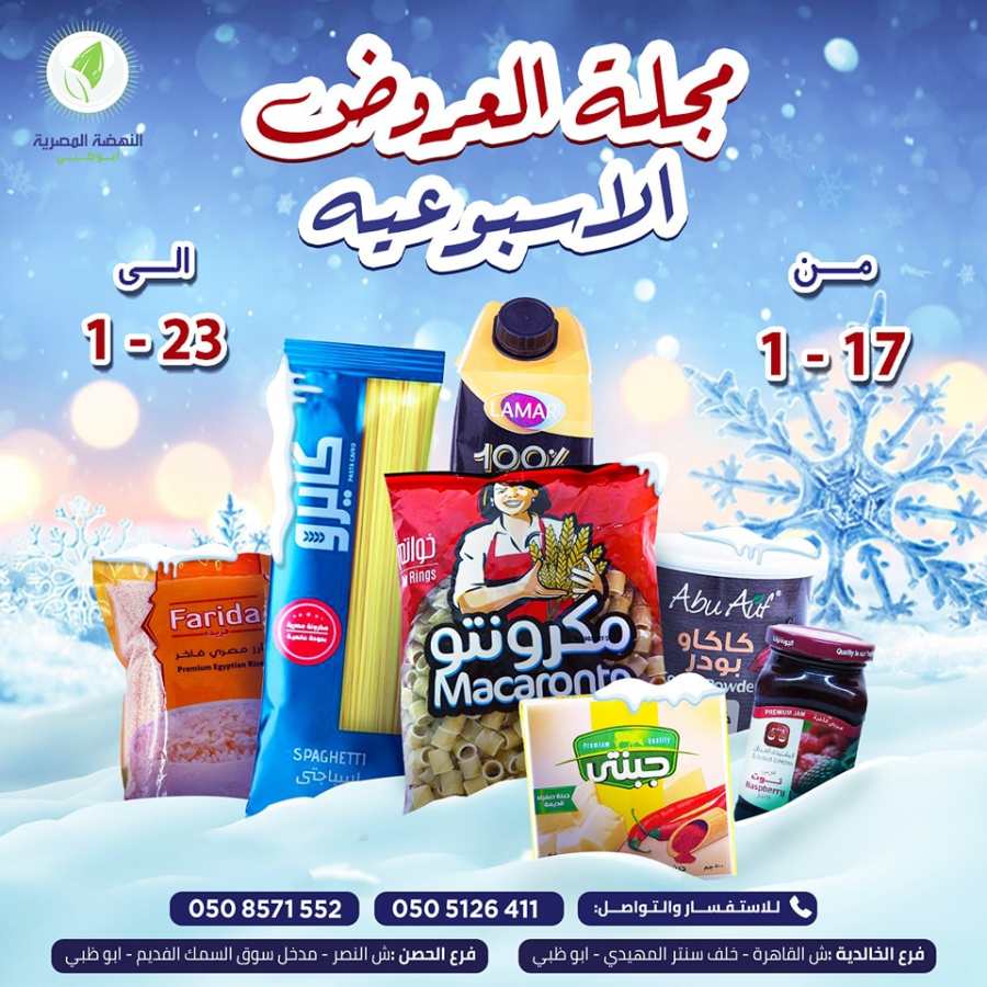 Weekly Offers! In Al Nahda Masriya Abu Dhabi