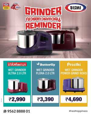 Wet Grinder Sale In Bismi Home Appliance Ernakulam,Calicut,Malappuram,Trivandrum,Thrissur,Palakkad,Kollam,Alappuzha