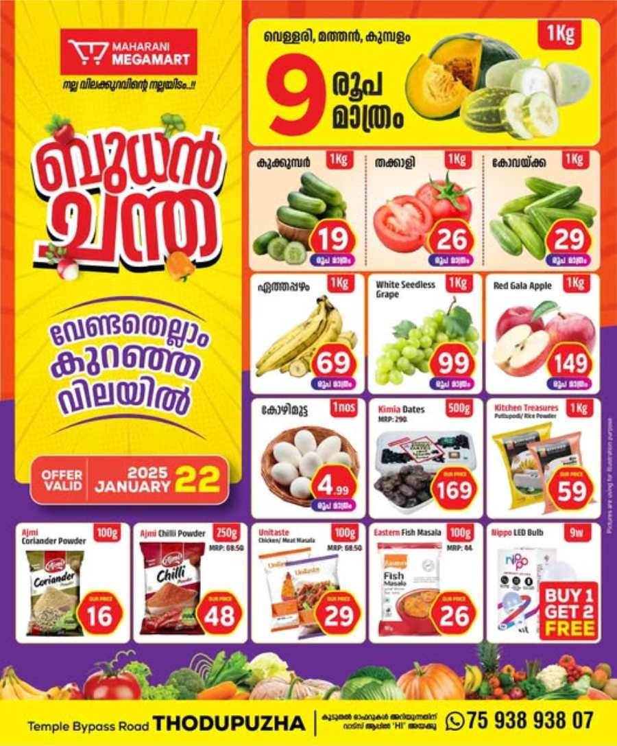 Wednesday Bazar! In Maharani Mega Mart Idukki