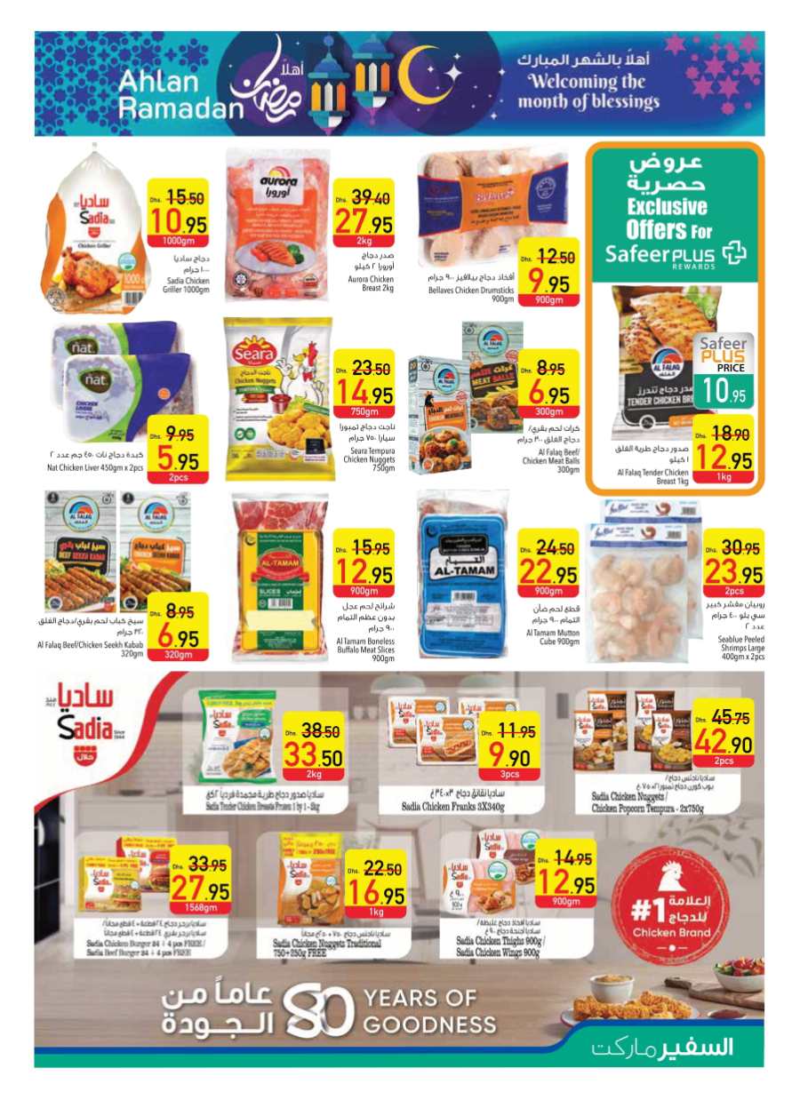 Ramadan Offers - Best Deals & Discounts! In Safeer Market Abu Dhabi