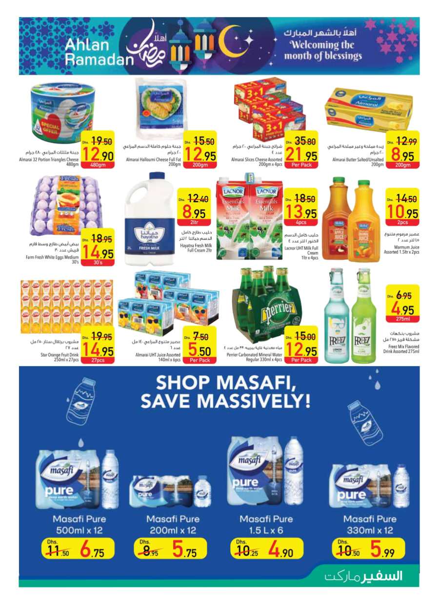 Ramadan Offers - Best Deals & Discounts! In Safeer Market Abu Dhabi