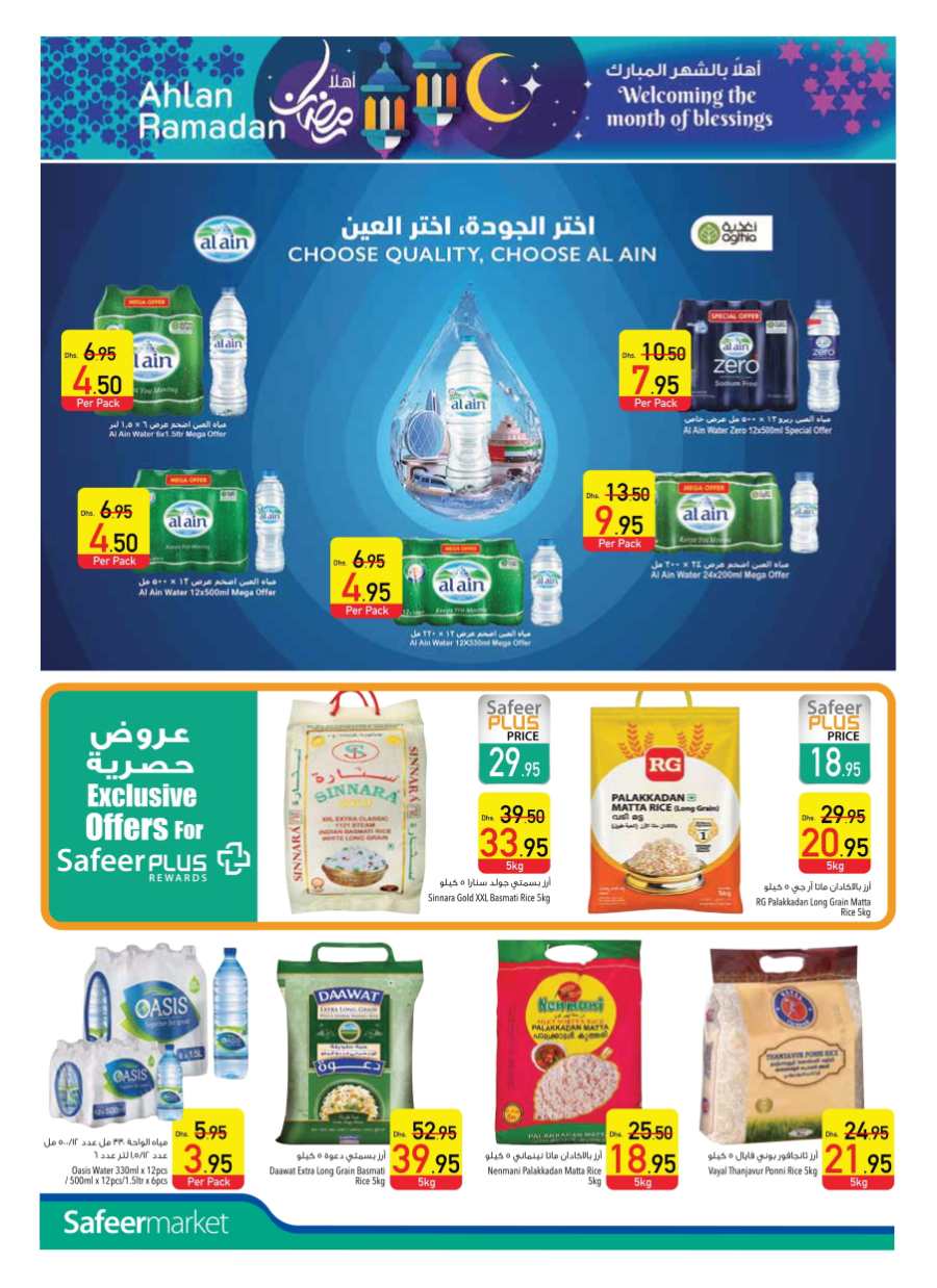 Ramadan Offers - Best Deals & Discounts! In Safeer Market Abu Dhabi