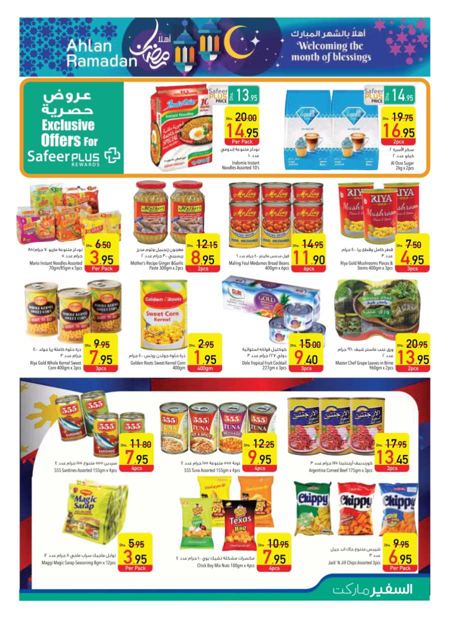 Ramadan Offers - Best Deals & Discounts! In Safeer Market Abu Dhabi