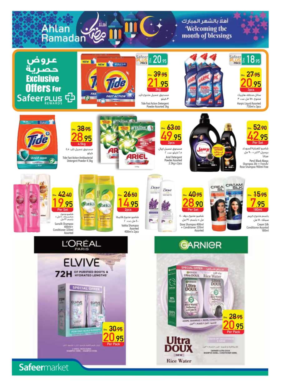 Ramadan Offers - Best Deals & Discounts! In Safeer Market Abu Dhabi