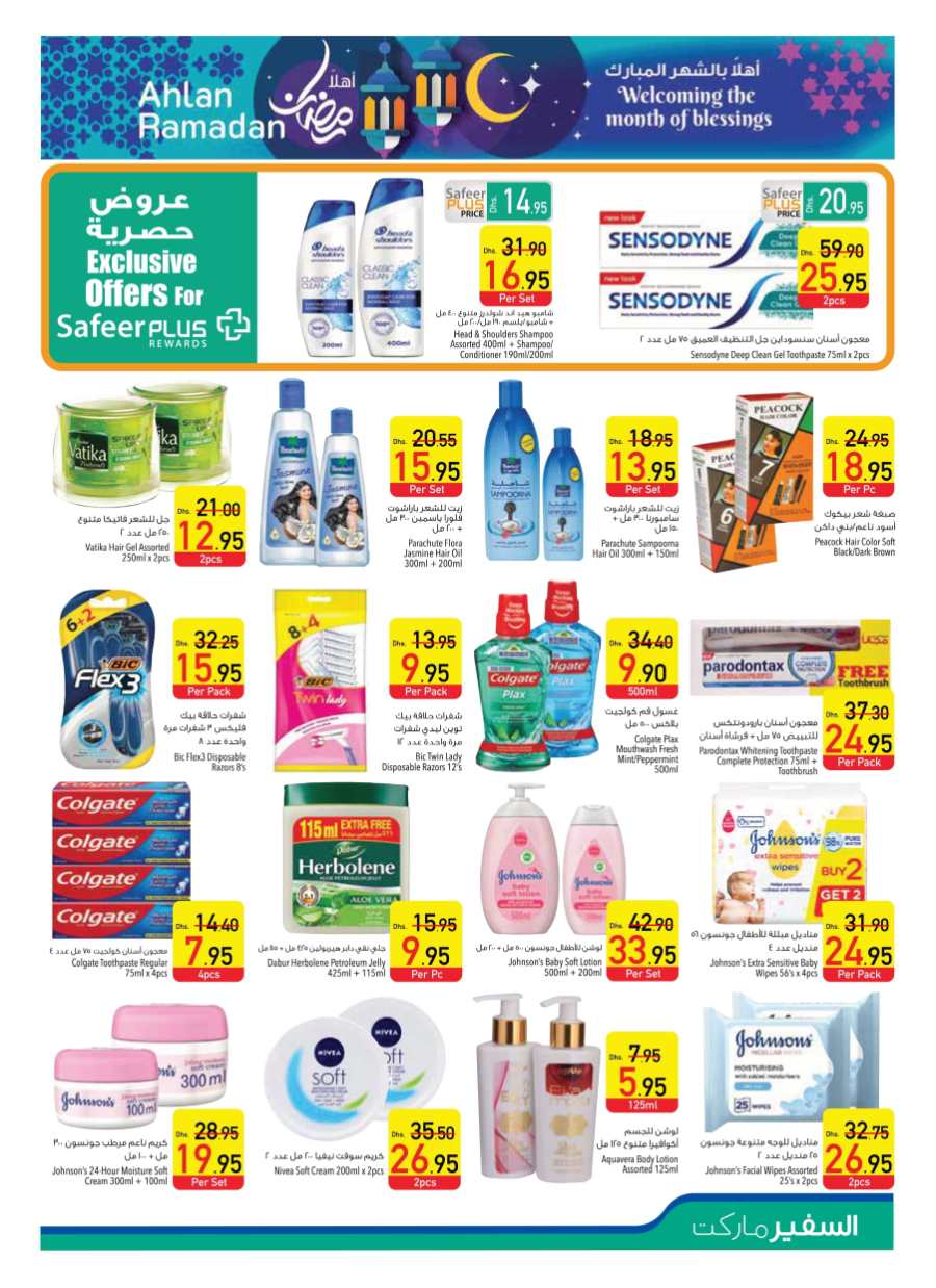 Ramadan Offers - Best Deals & Discounts! In Safeer Market Abu Dhabi