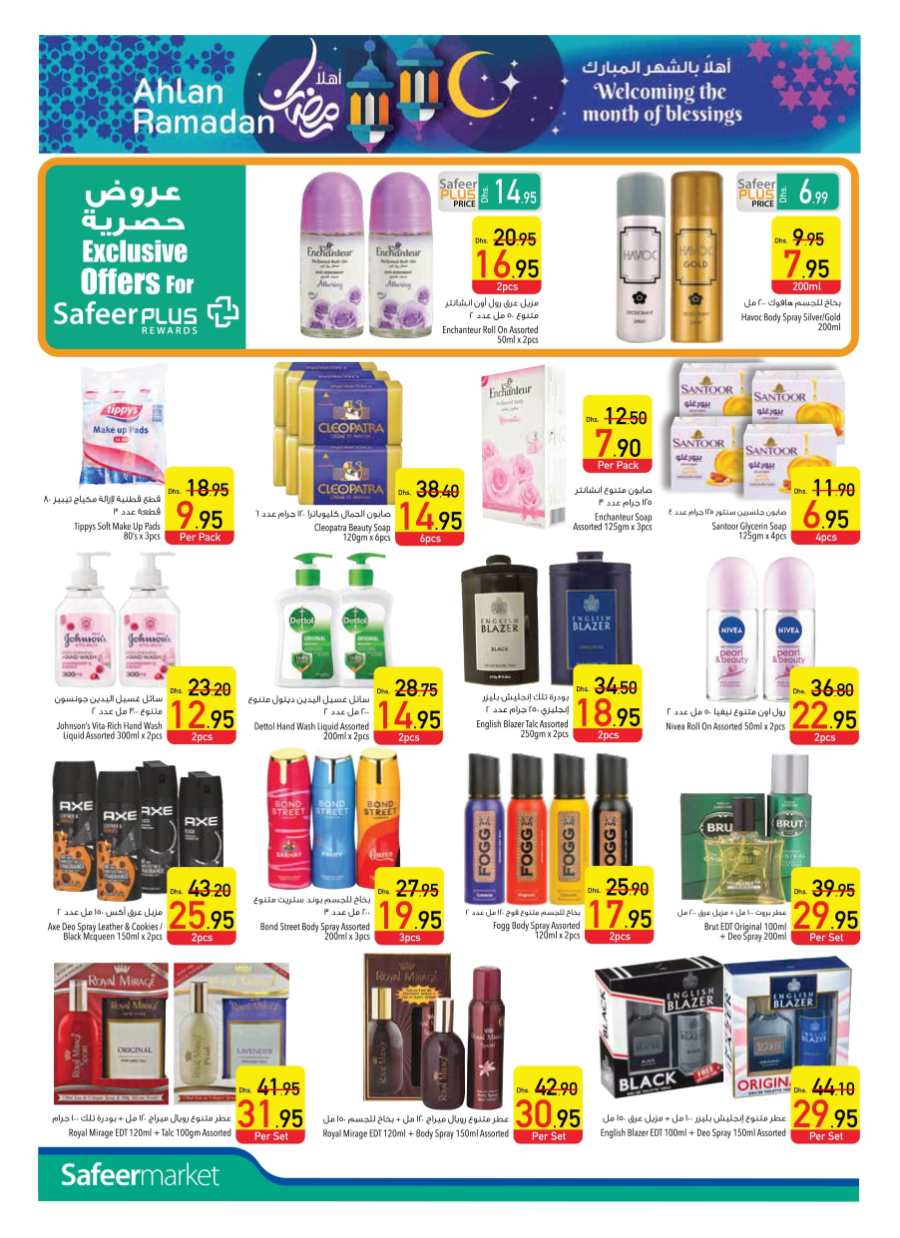 Ramadan Offers - Best Deals & Discounts! In Safeer Market Abu Dhabi