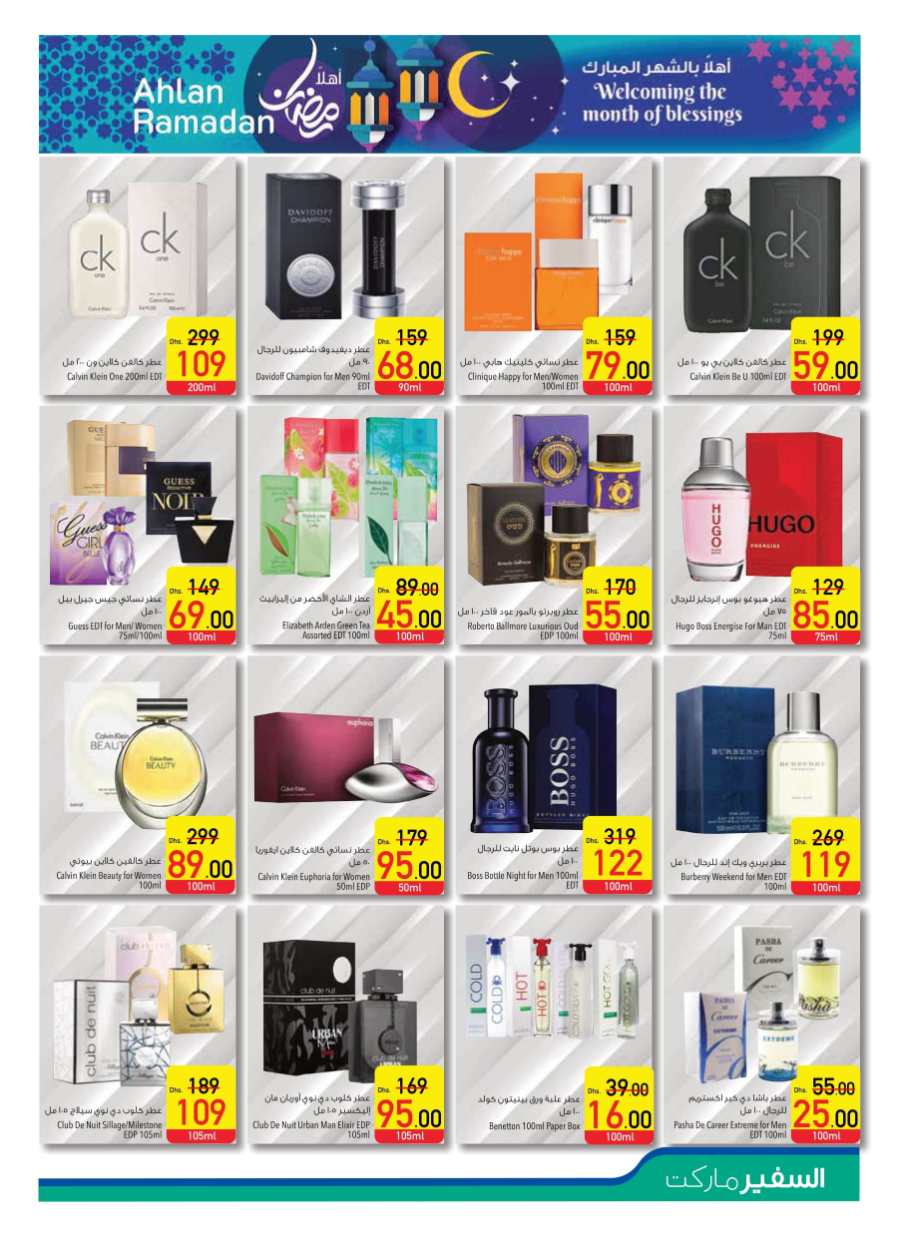 Ramadan Offers - Best Deals & Discounts! In Safeer Market Abu Dhabi