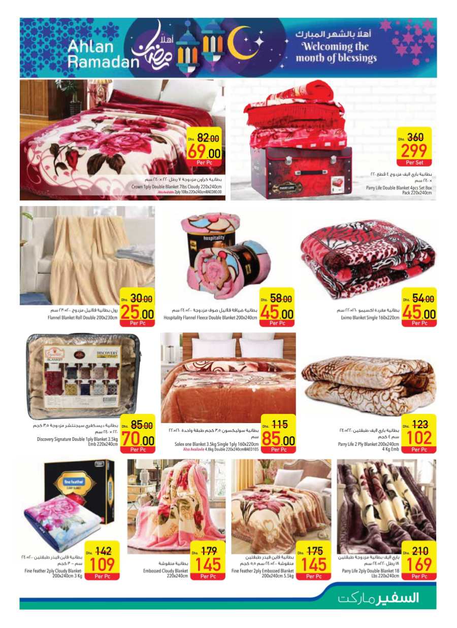 Ramadan Offers - Best Deals & Discounts! In Safeer Market Abu Dhabi