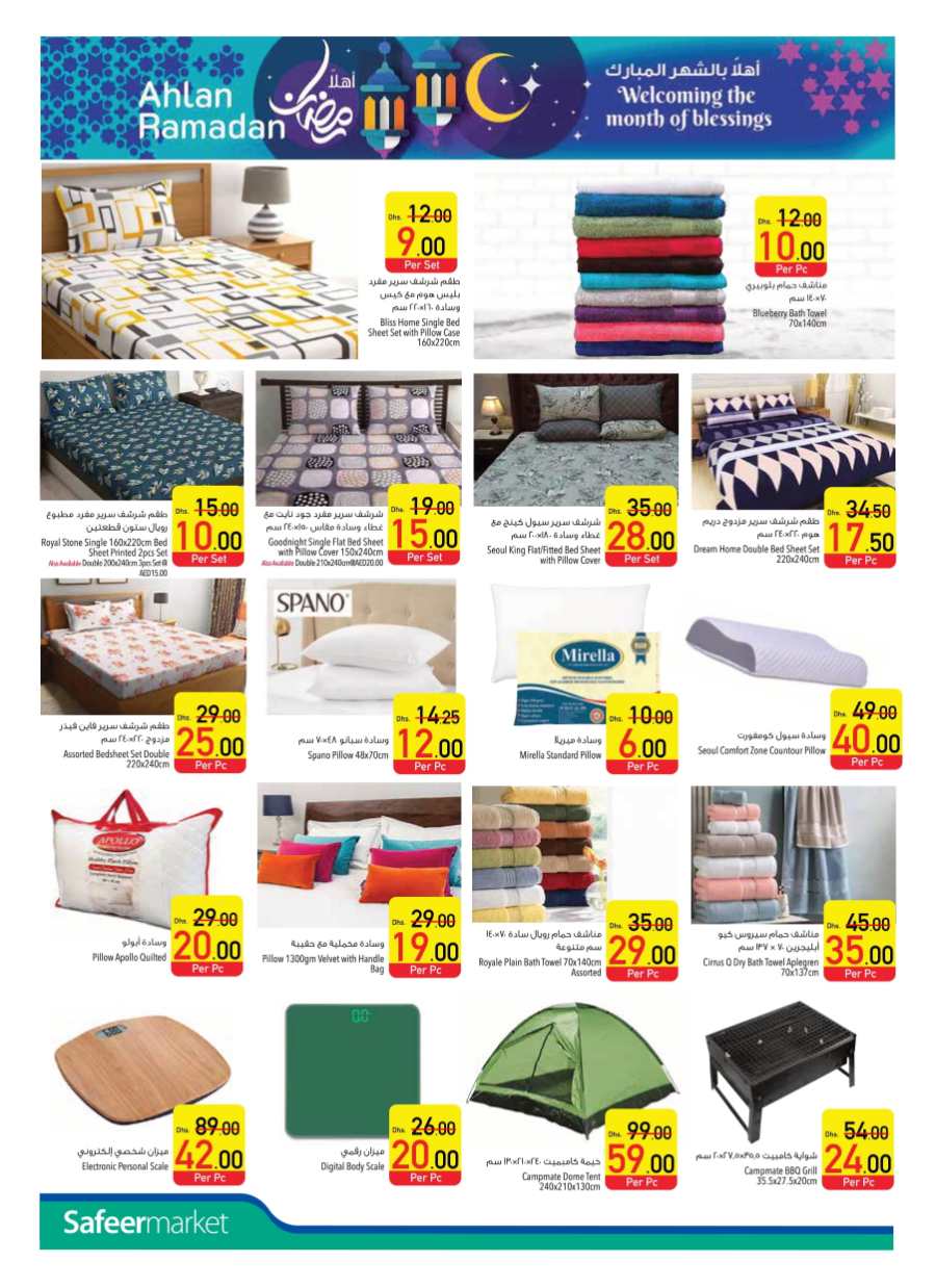 Ramadan Offers - Best Deals & Discounts! In Safeer Market Abu Dhabi