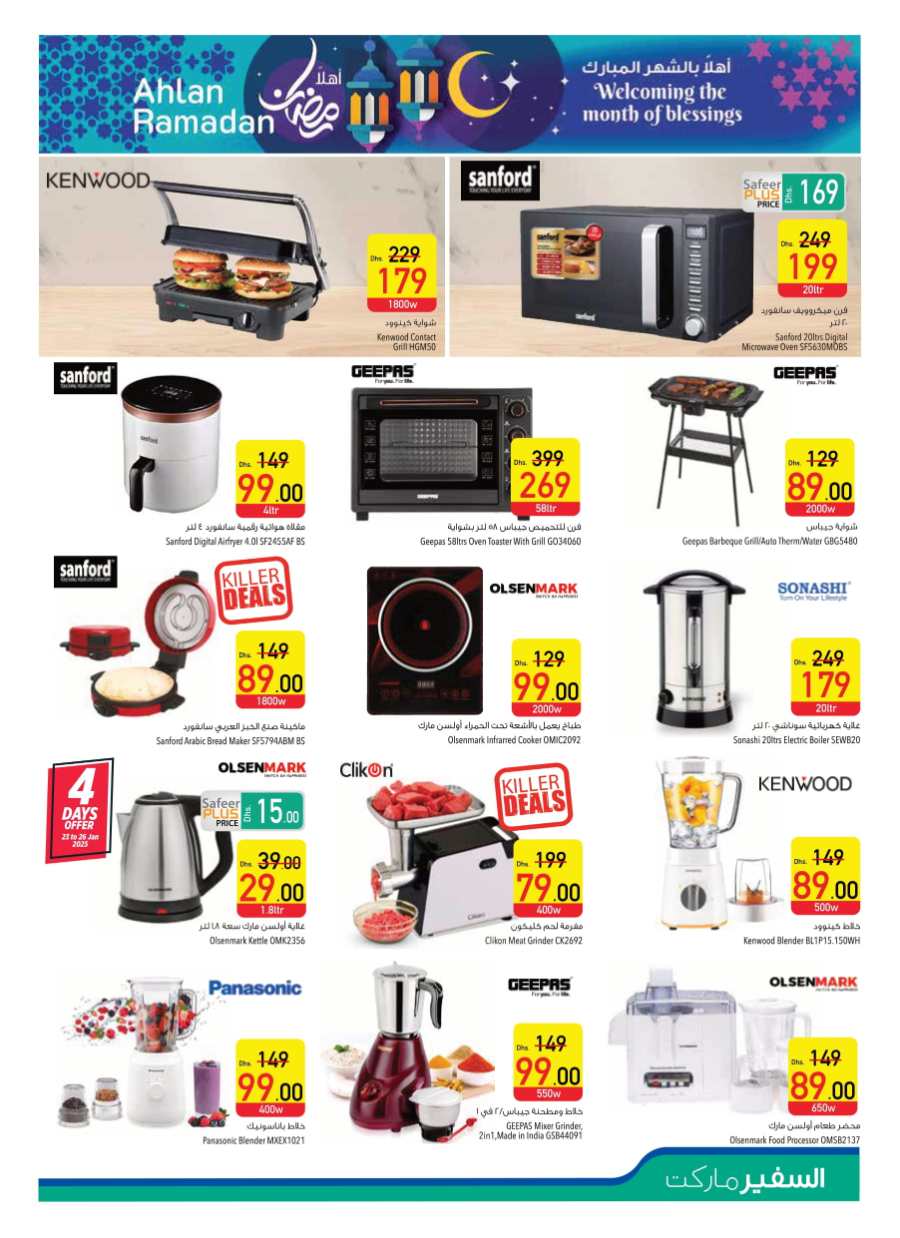 Ramadan Offers - Best Deals & Discounts! In Safeer Market Abu Dhabi