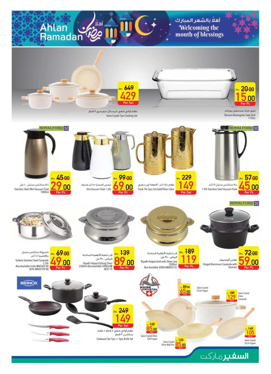 Ramadan Offers - Best Deals & Discounts! In Safeer Market Abu Dhabi