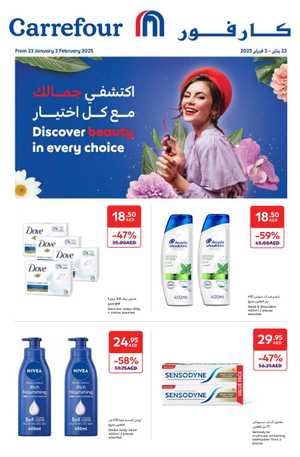 Beauty & Personal Care Products | Up to 60% off In Carrefour Dubai,Abu Dhabi,Sharjah / Ajman,Al Ain,Fujairah,Ras al Khaimah,Umm al Quwain