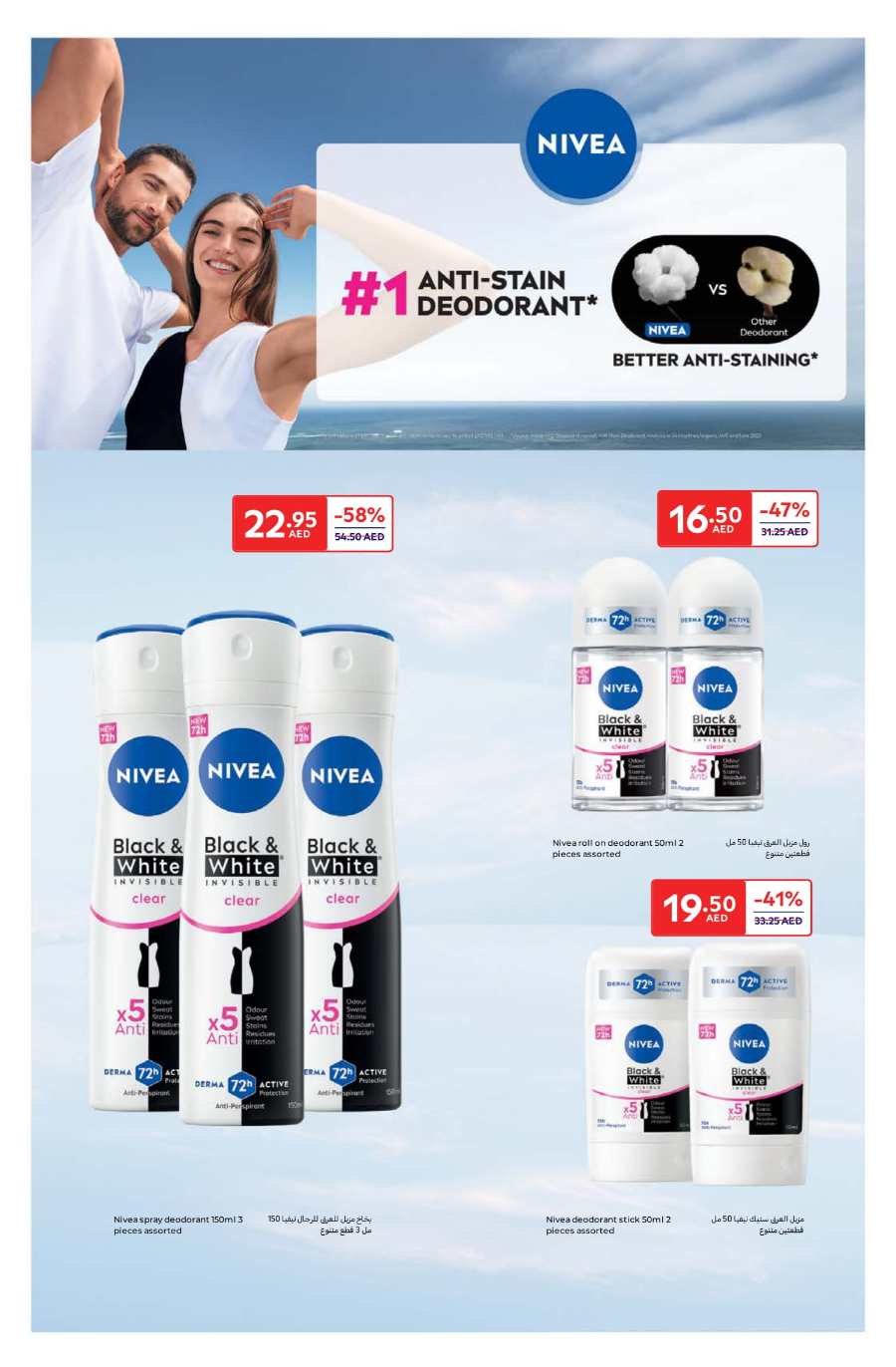 Beauty & Personal Care Products | Up to 60% off In Carrefour Abu Dhabi