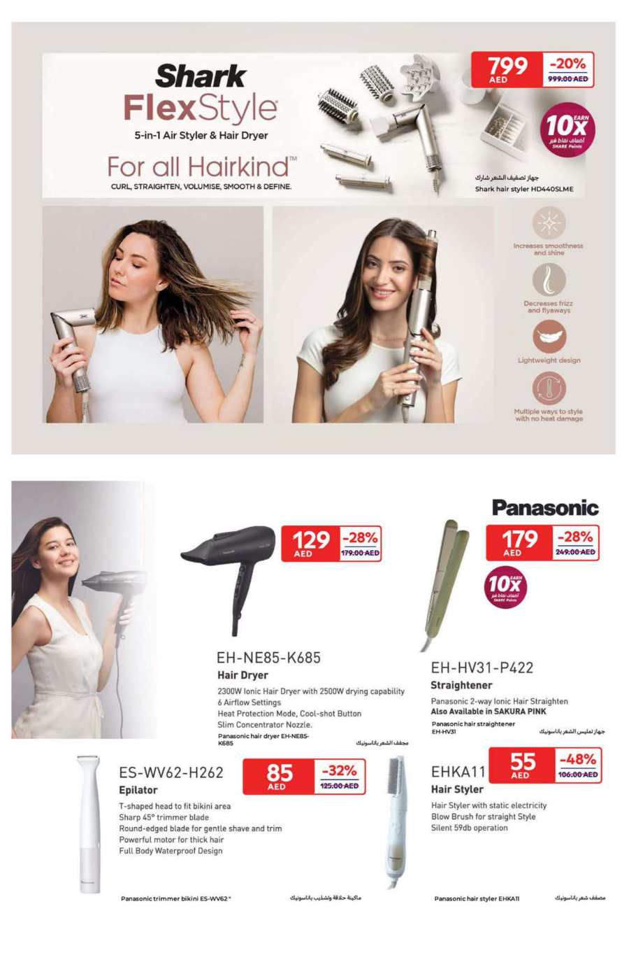 Beauty & Personal Care Products | Up to 60% off In Carrefour Abu Dhabi