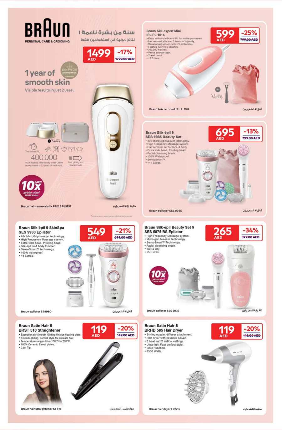 Beauty & Personal Care Products | Up to 60% off In Carrefour Abu Dhabi