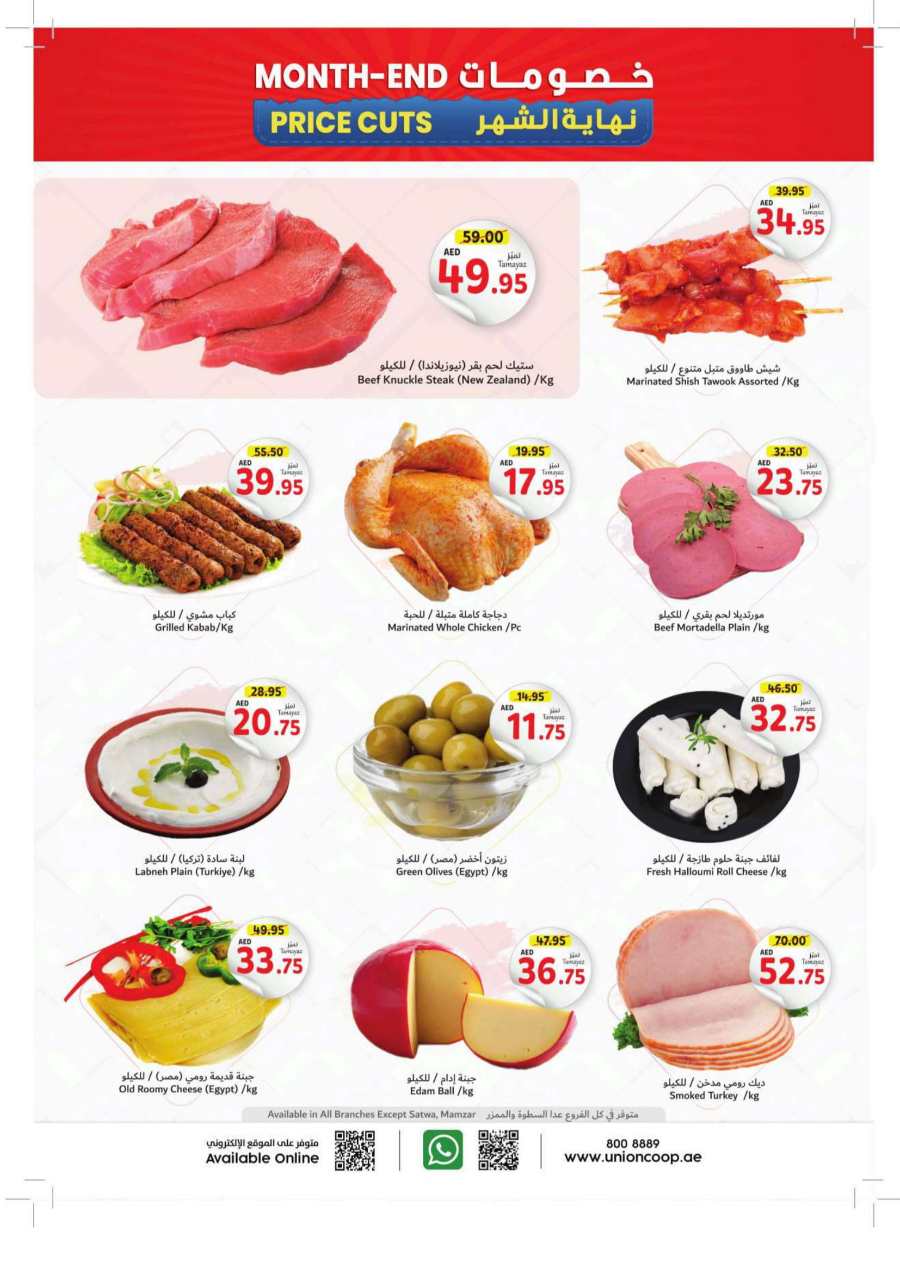 Month-End Price Cut: Shop and Save Today! In Union Coop Dubai