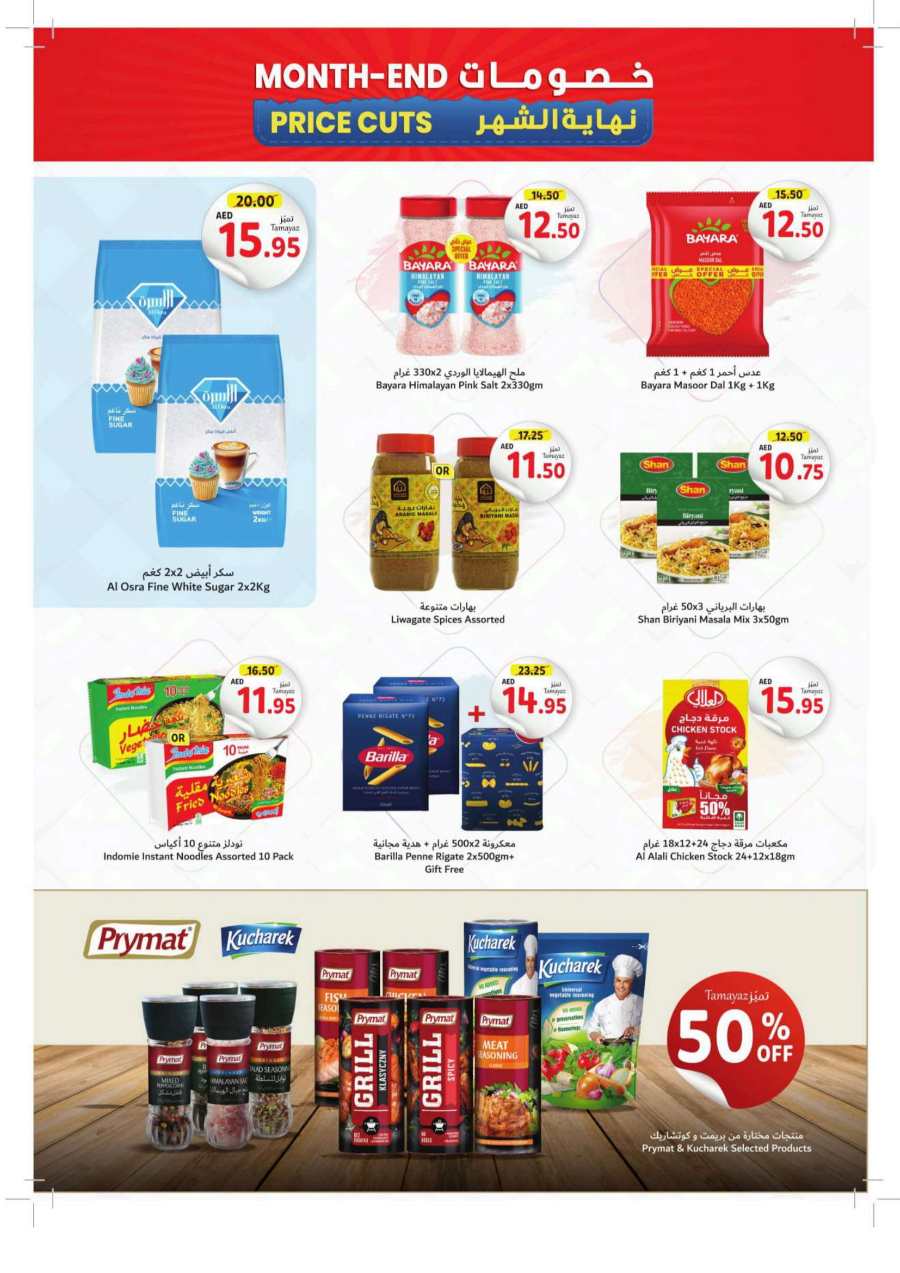 Month-End Price Cut: Shop and Save Today! In Union Coop Dubai