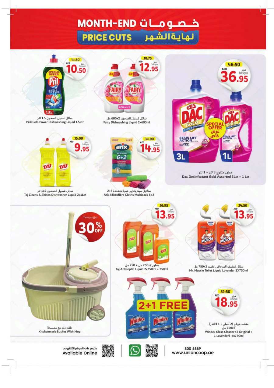 Month-End Price Cut: Shop and Save Today! In Union Coop Dubai