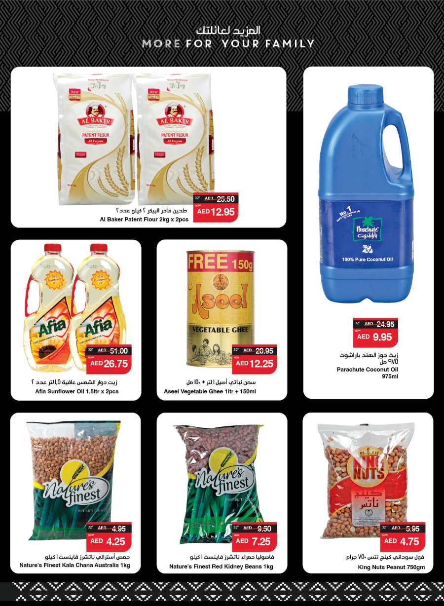 Outdoors with Amazing Offers! In Spar Hypermarket Abu Dhabi