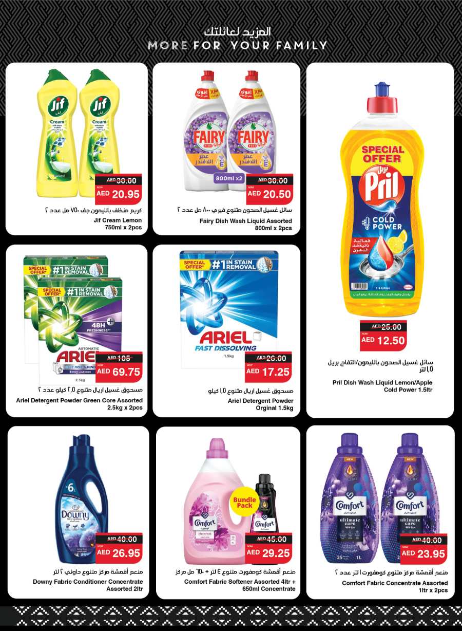 Outdoors with Amazing Offers! In Spar Hypermarket Abu Dhabi