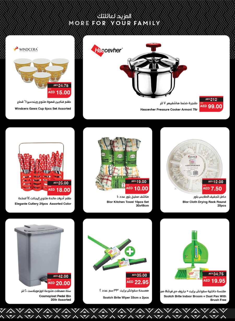 Outdoors with Amazing Offers! In Spar Hypermarket Abu Dhabi