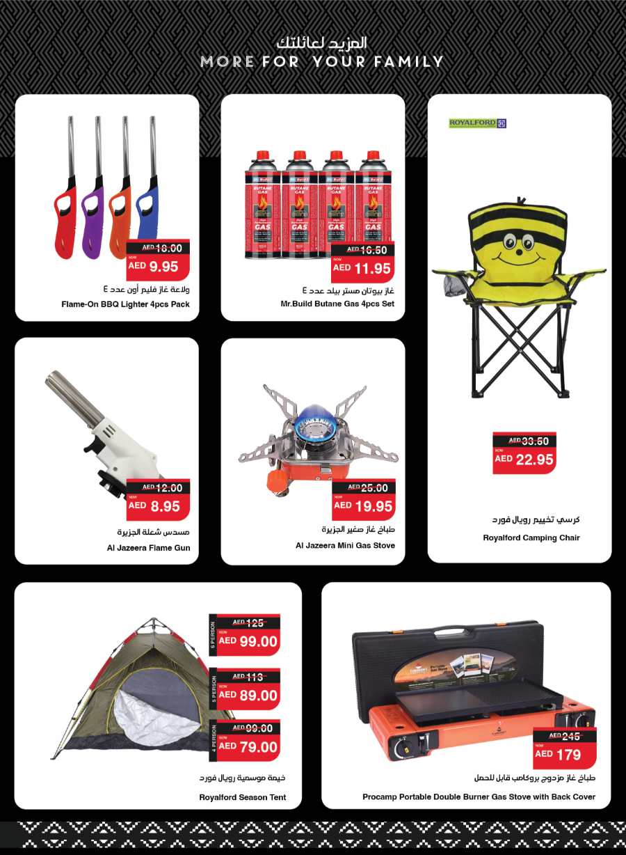 Outdoors with Amazing Offers! In Spar Hypermarket Abu Dhabi