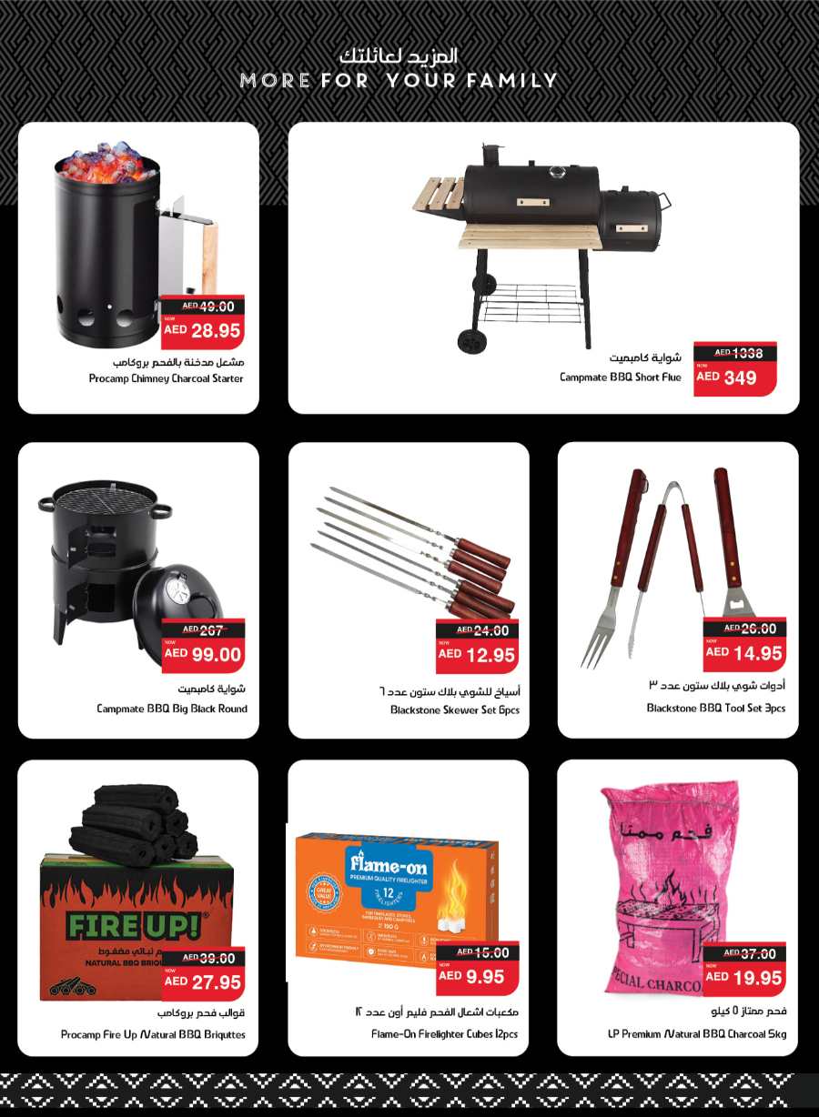 Outdoors with Amazing Offers! In Spar Hypermarket Abu Dhabi